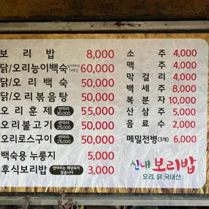 신내보리밥집 리뷰 사진