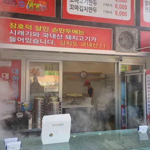 장호덕손만두 리뷰 사진