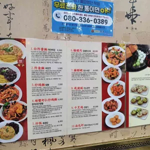 럭키차이나 리뷰 사진