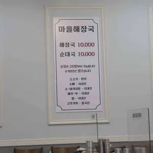 여주마을해장국 리뷰 사진