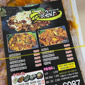 야한곱창 리뷰 사진