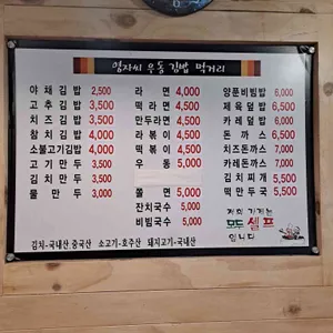 영자씨우동김밥 리뷰 사진