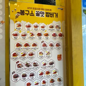 봉구스밥버거 리뷰 사진