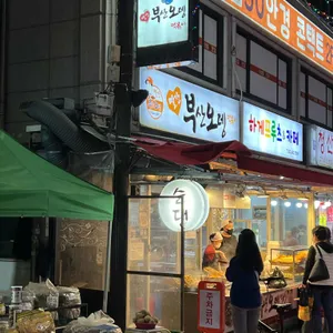빨간부산오뎅 리뷰 사진