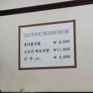 전계능소고기따로국밥 리뷰 사진