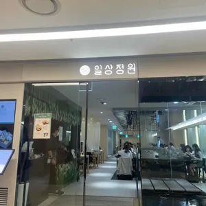 일상정원 리뷰 사진