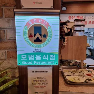 오금버드나무집 리뷰 사진