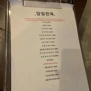 달빛한옥 리뷰 사진