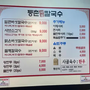 등촌샤브칼국수 리뷰 사진