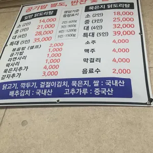진메닭도리탕 리뷰 사진