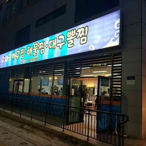 아구세상 리뷰 사진
