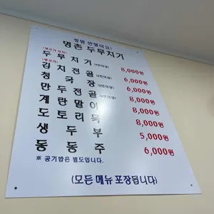 명촌 리뷰 사진