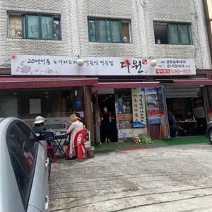 다원 리뷰 사진