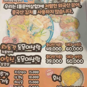 낭만포차18번 이순신해물삼합 리뷰 사진