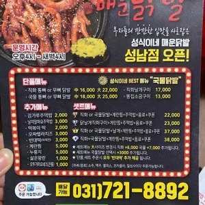 성식이네매운닭발 리뷰 사진