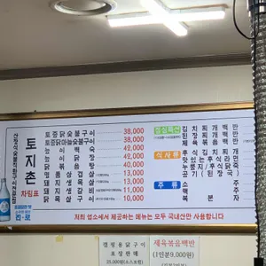 토지촌 리뷰 사진