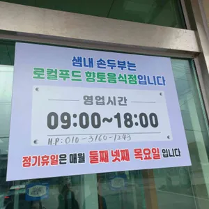 샘내손두부 리뷰 사진