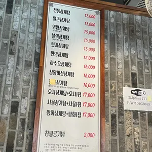 토정삼계탕 리뷰 사진