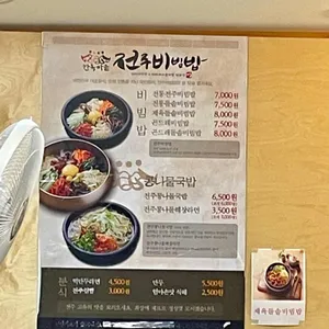 한옥마을 전주비빔밥 리뷰 사진