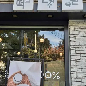 장꼬방 빙수 리뷰 사진