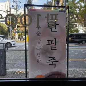장꼬방 빙수 리뷰 사진