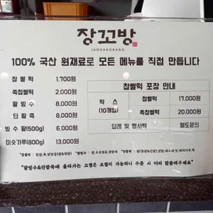 장꼬방 빙수 리뷰 사진