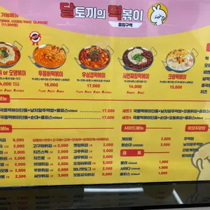 달토끼의떡볶이흡입구역 리뷰 사진
