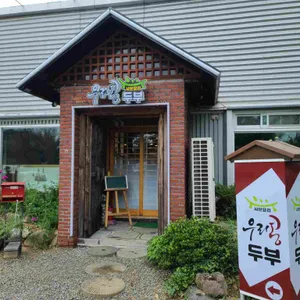 우리콩두부 리뷰 사진