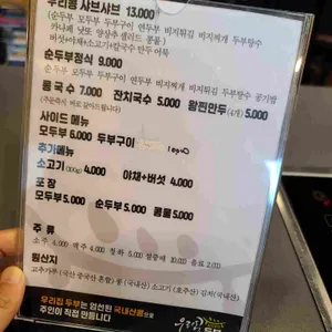 우리콩두부 리뷰 사진