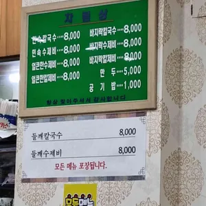 신가네 칼국수제비 리뷰 사진