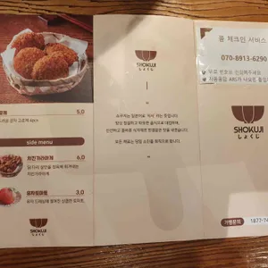 쇼쿠지 리뷰 사진
