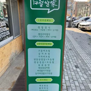 계절쌈가 리뷰 사진