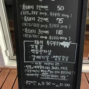 제주성산흑돼지 영일 리뷰 사진