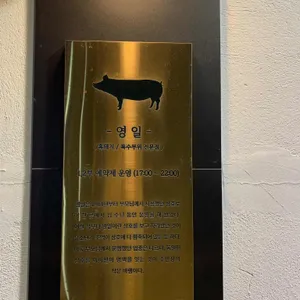 제주성산흑돼지 영일 리뷰 사진