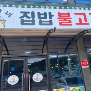 정환네 집밥 불고기쌈밥정식 대표 사진