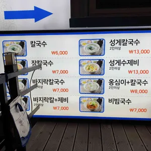 삼척바다칼국수 리뷰 사진