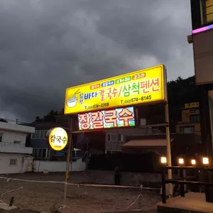 삼척바다칼국수 리뷰 사진