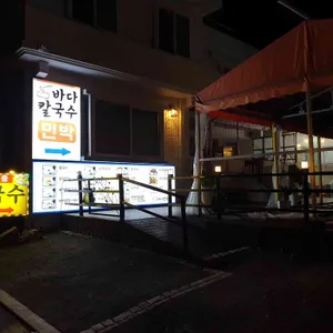 삼척바다칼국수 리뷰 사진