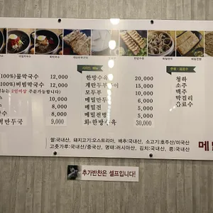 메밀가 리뷰 사진