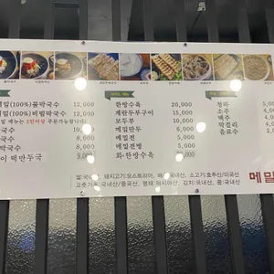 메밀가 리뷰 사진