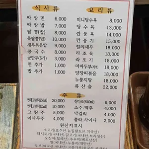 경신반점 리뷰 사진