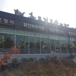 추오정 남원추어탕 리뷰 사진