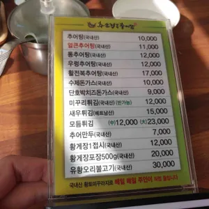 추오정 남원추어탕 리뷰 사진