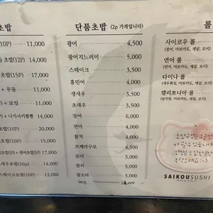 사이코우스시 리뷰 사진