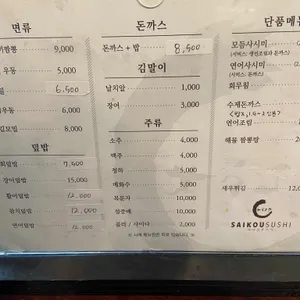 사이코우스시 리뷰 사진