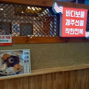 착한전복 리뷰 사진