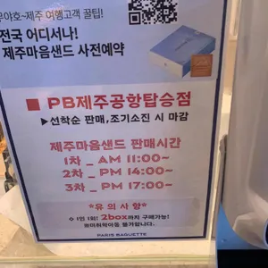 파리바게뜨 리뷰 사진