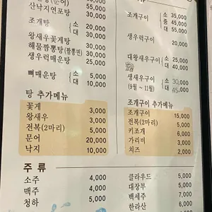 조스해물포차 리뷰 사진