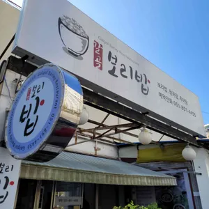 갈골보리밥 리뷰 사진