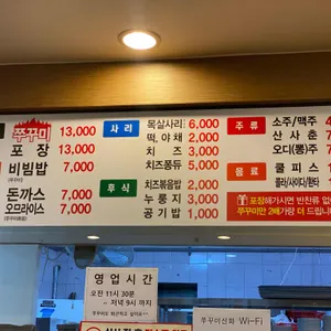 쭈꾸미신화 리뷰 사진